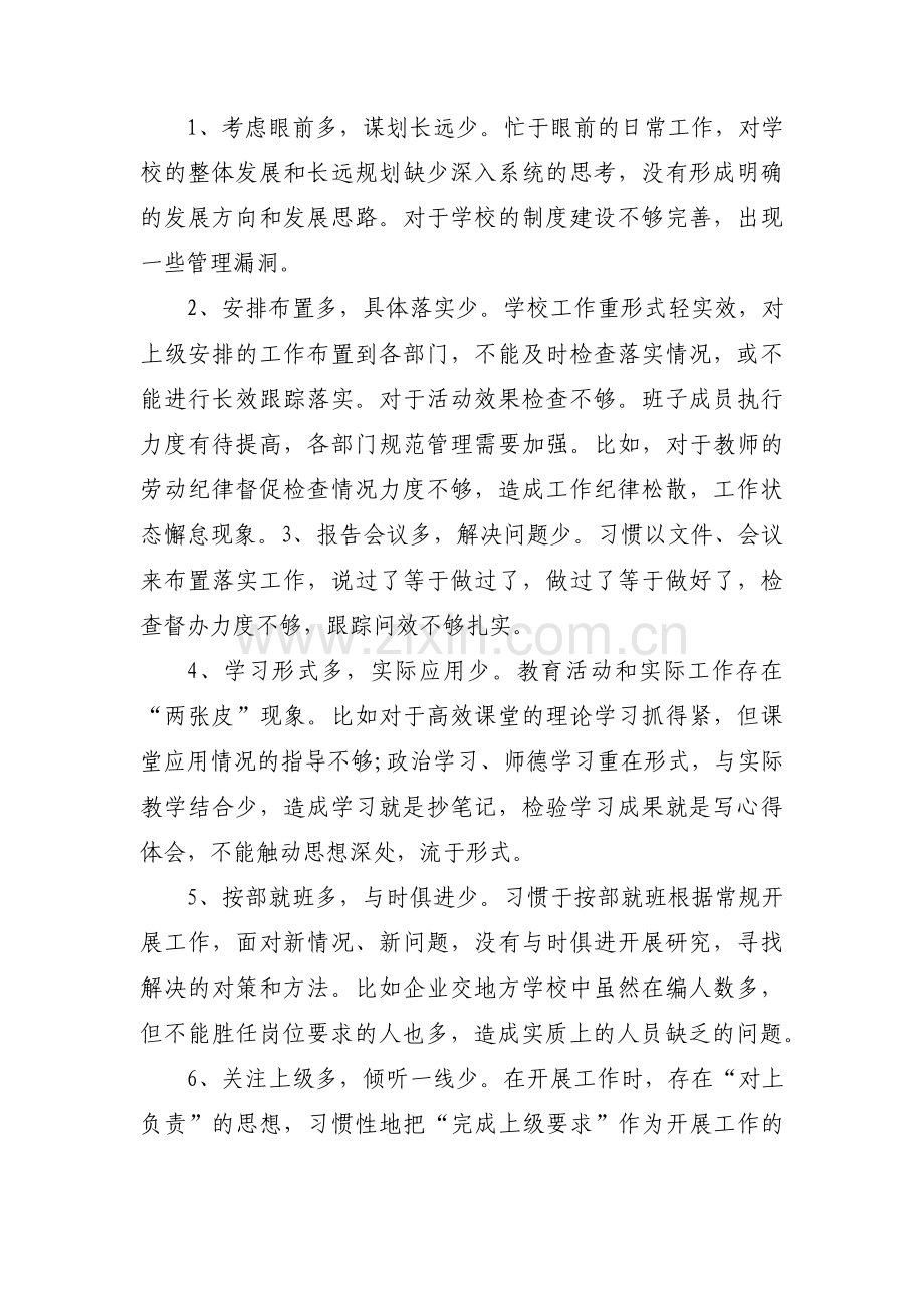 理想信念是否坚定四个自信强不强存在问题及整改措施集合3篇.pdf_第3页