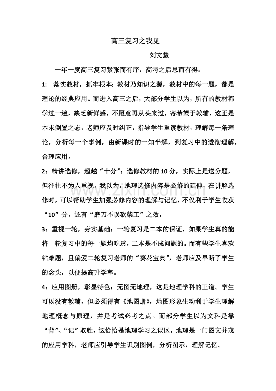 高三复习之我见.docx_第1页