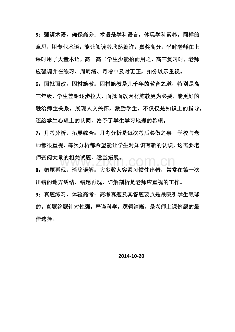 高三复习之我见.docx_第2页