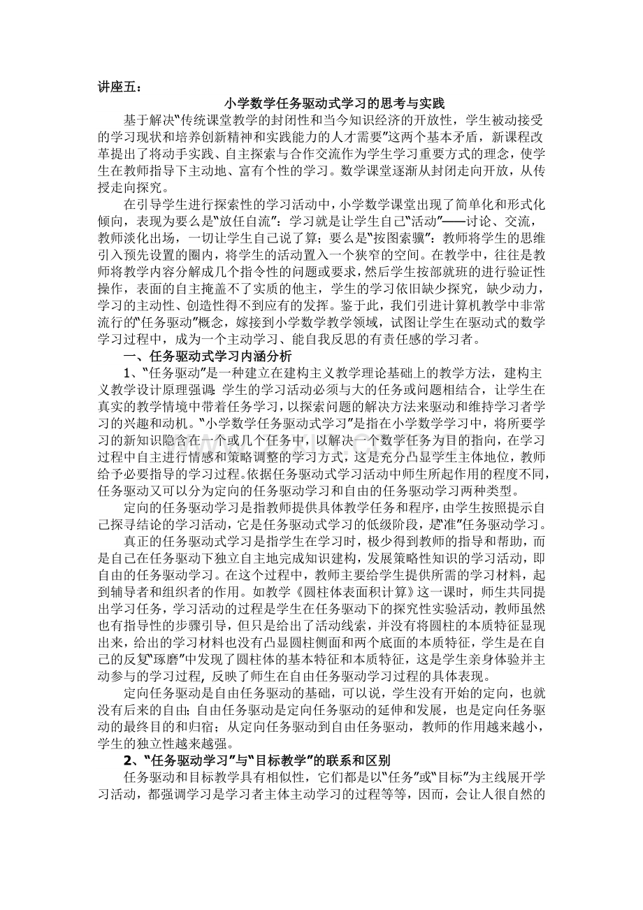 业务学习讲座.doc_第1页