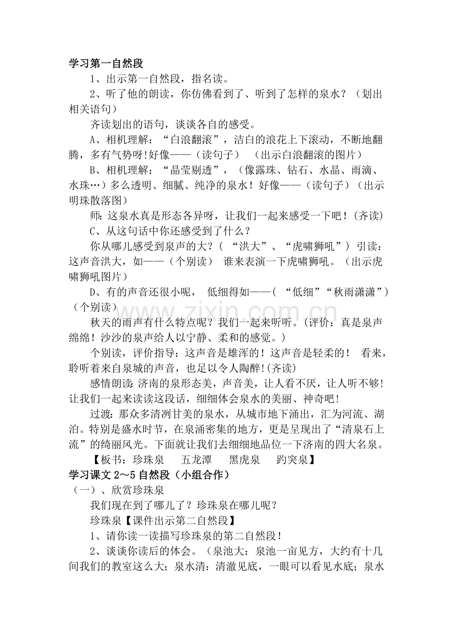 泉城第二课时教学设计.doc_第2页