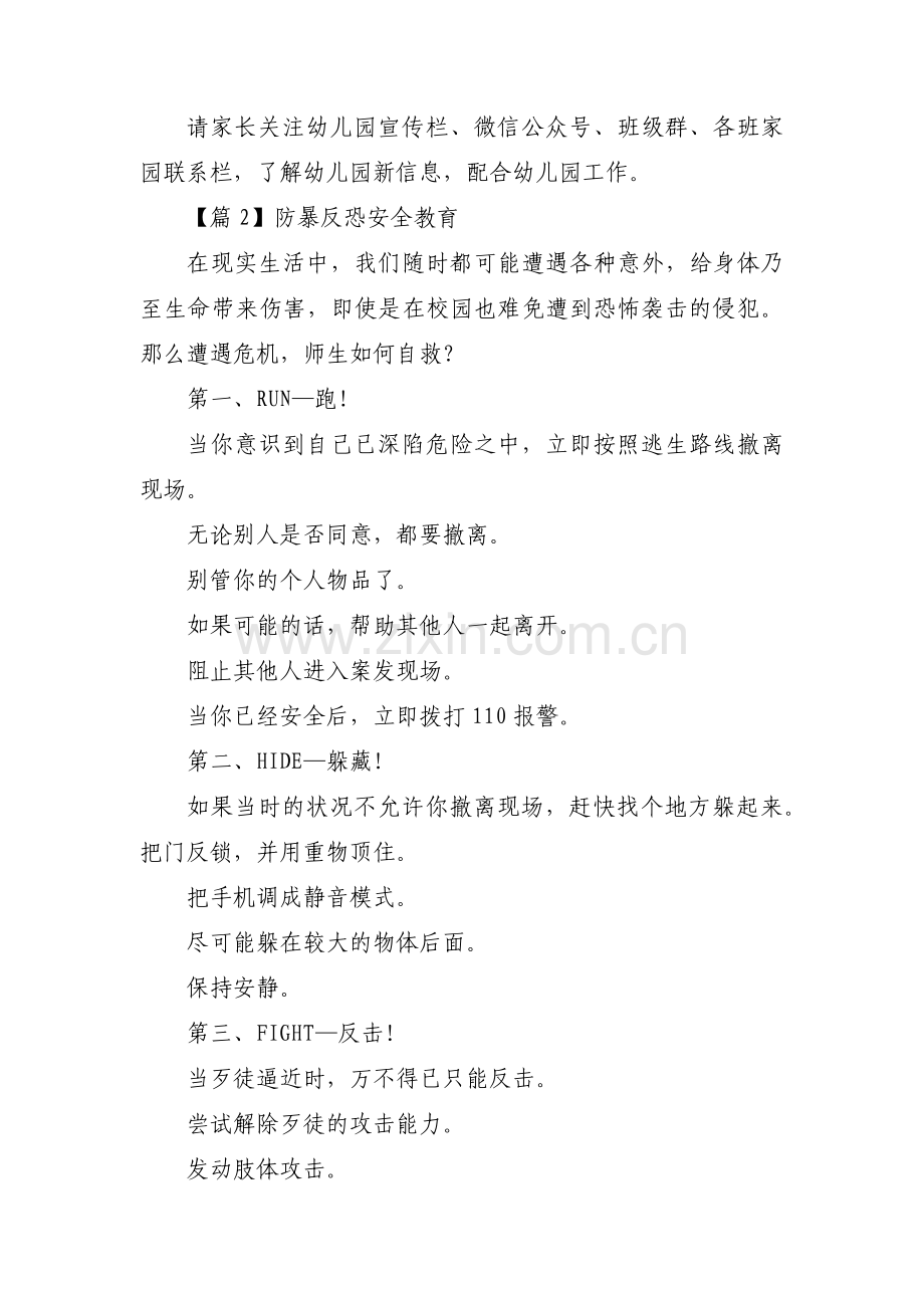 防暴反恐安全教育【三篇】.pdf_第2页