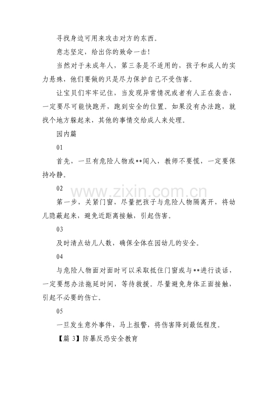 防暴反恐安全教育【三篇】.pdf_第3页