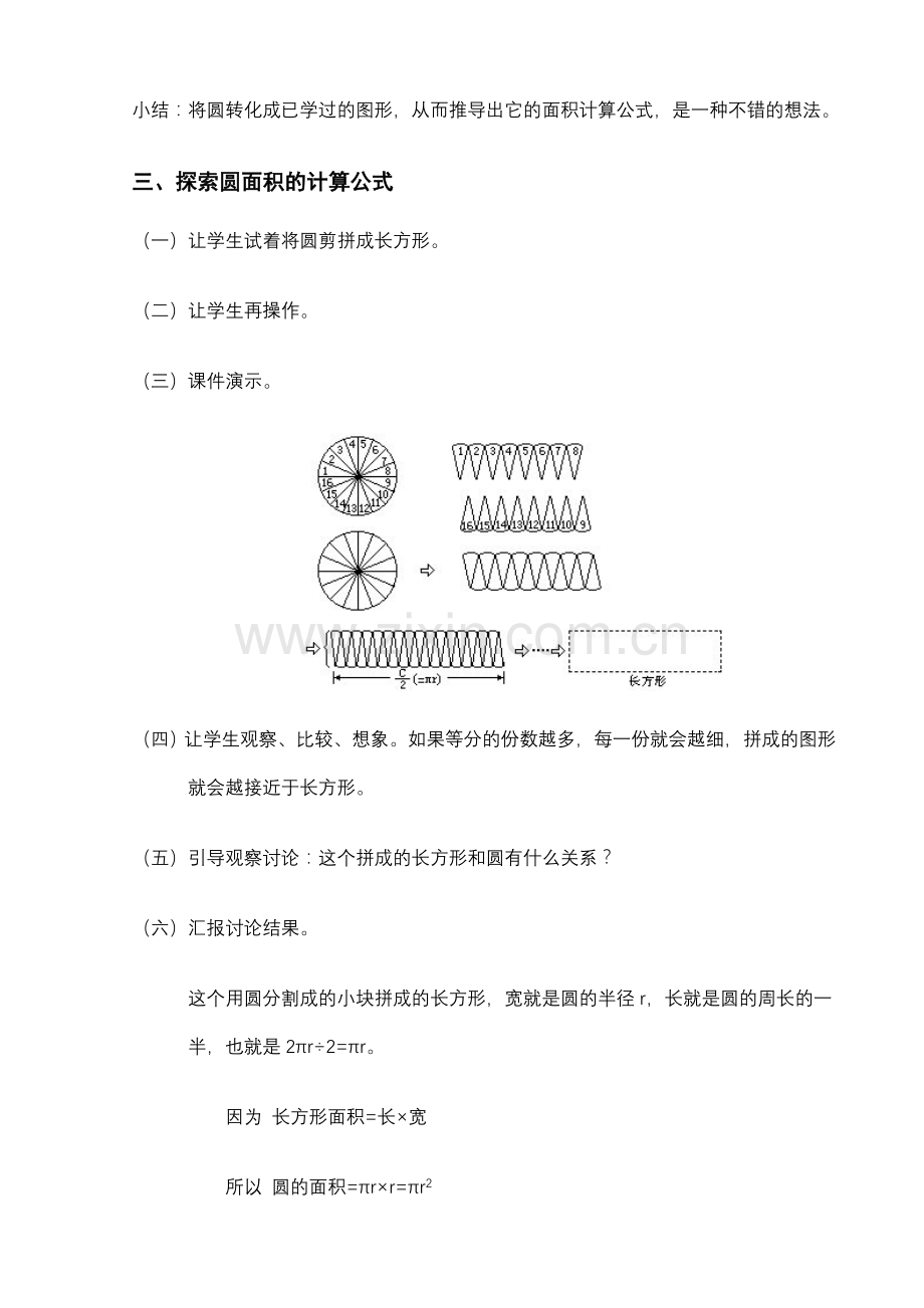 圆的面积教学设计教案.doc_第3页