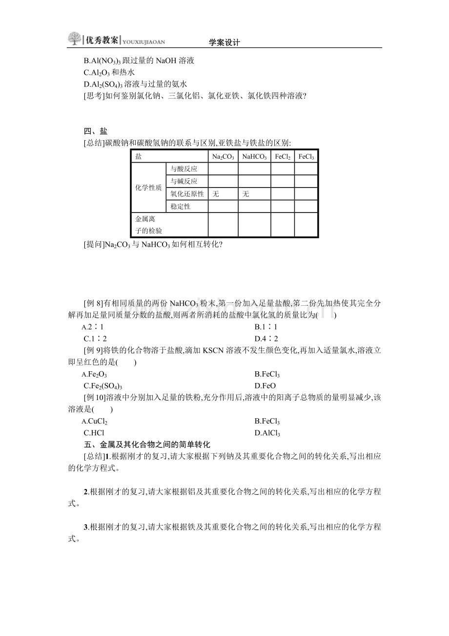 第三章　金属及其化合物复习课学案设计.docx_第3页