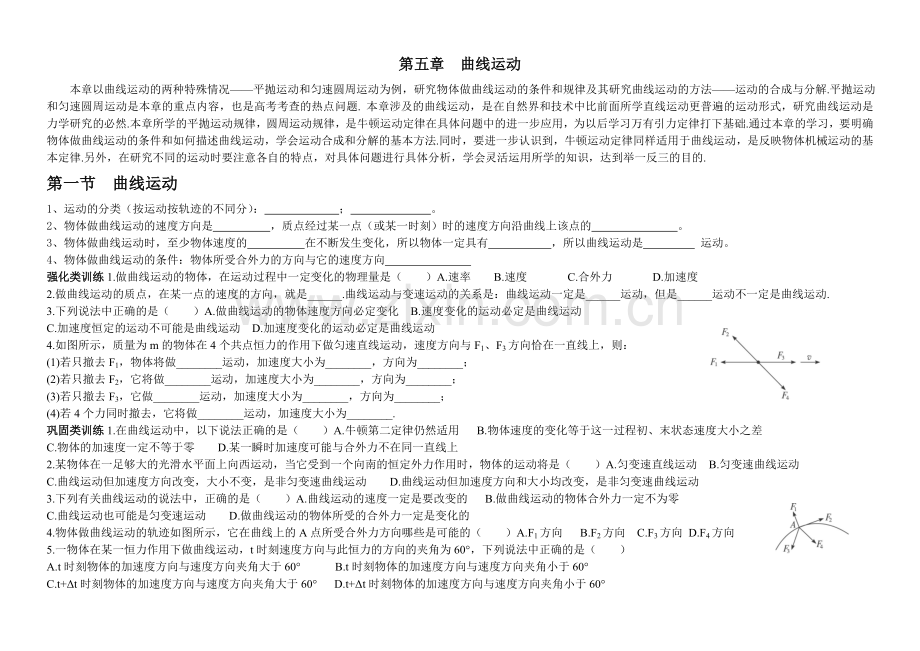 第五章曲线运动jiajiao.doc_第1页