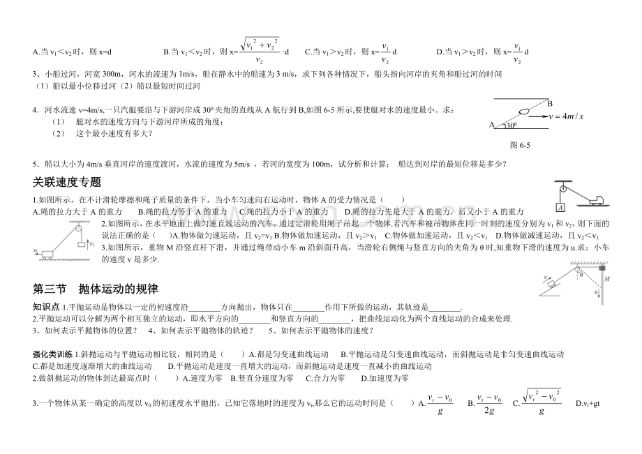 第五章曲线运动jiajiao.doc_第3页