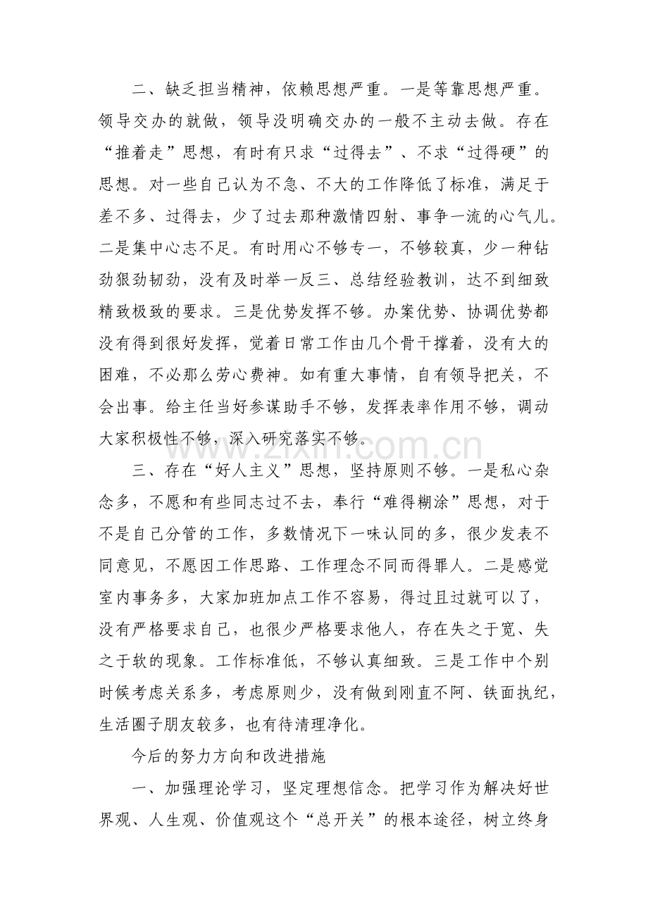 党员教师组织生活会个人对照检查材料范文八篇.pdf_第2页