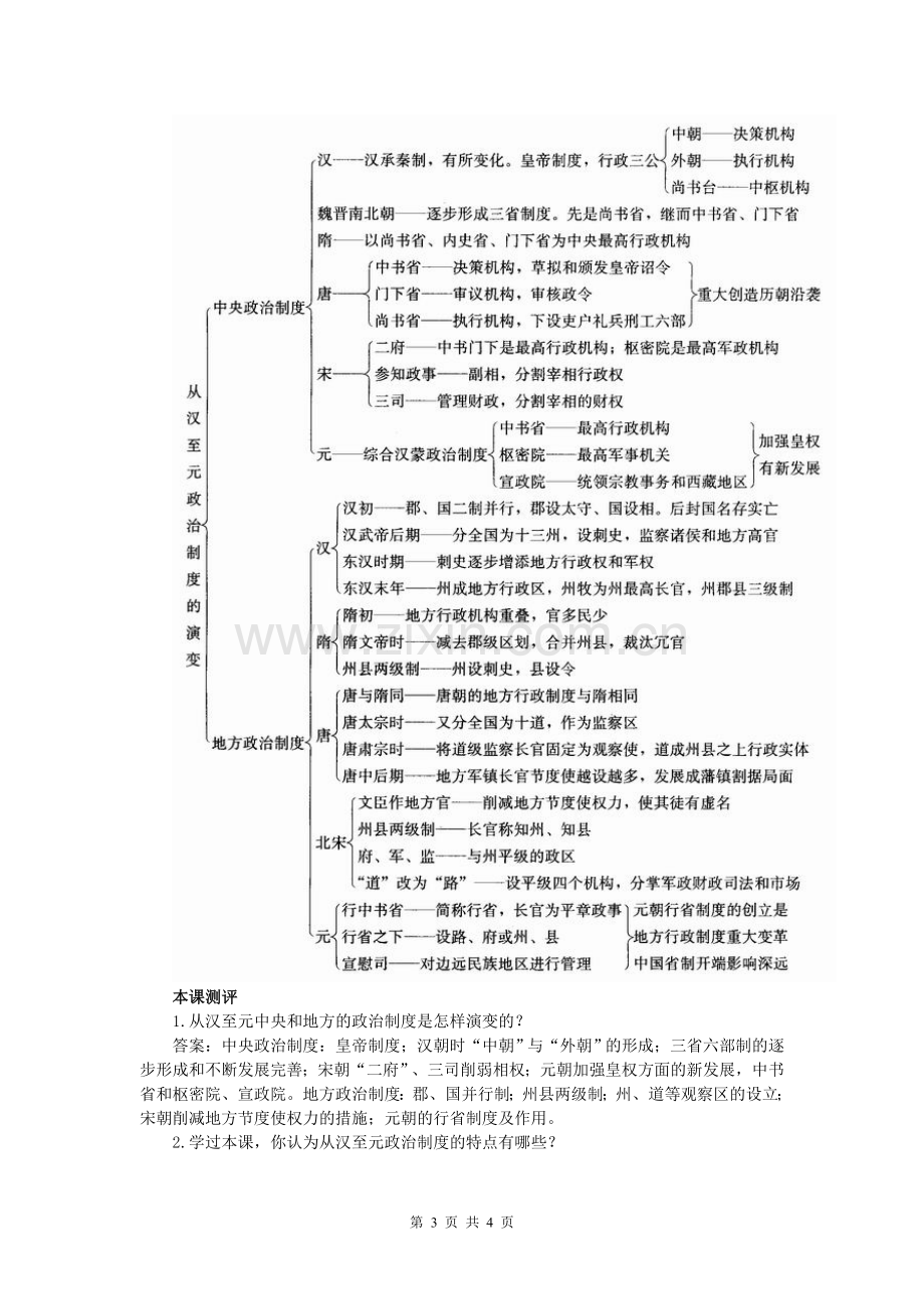 必修一知识结构图及课后测评答案.doc_第3页