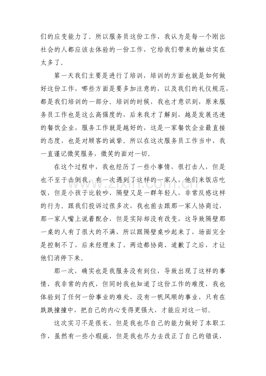 大学生服务员实习报告【3篇】.pdf_第3页