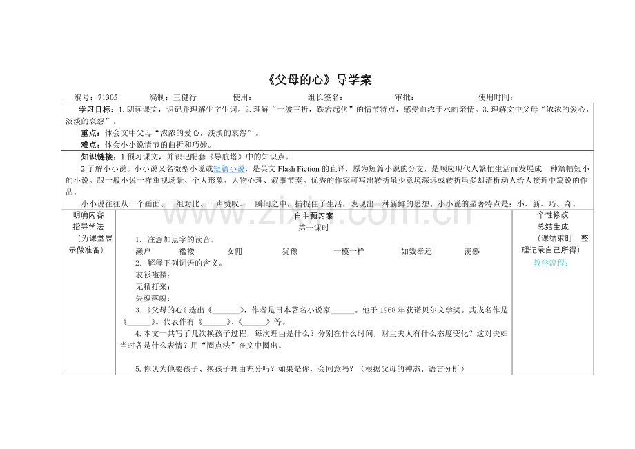 《父母的心》导学案.doc_第1页