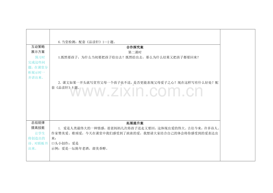 《父母的心》导学案.doc_第2页