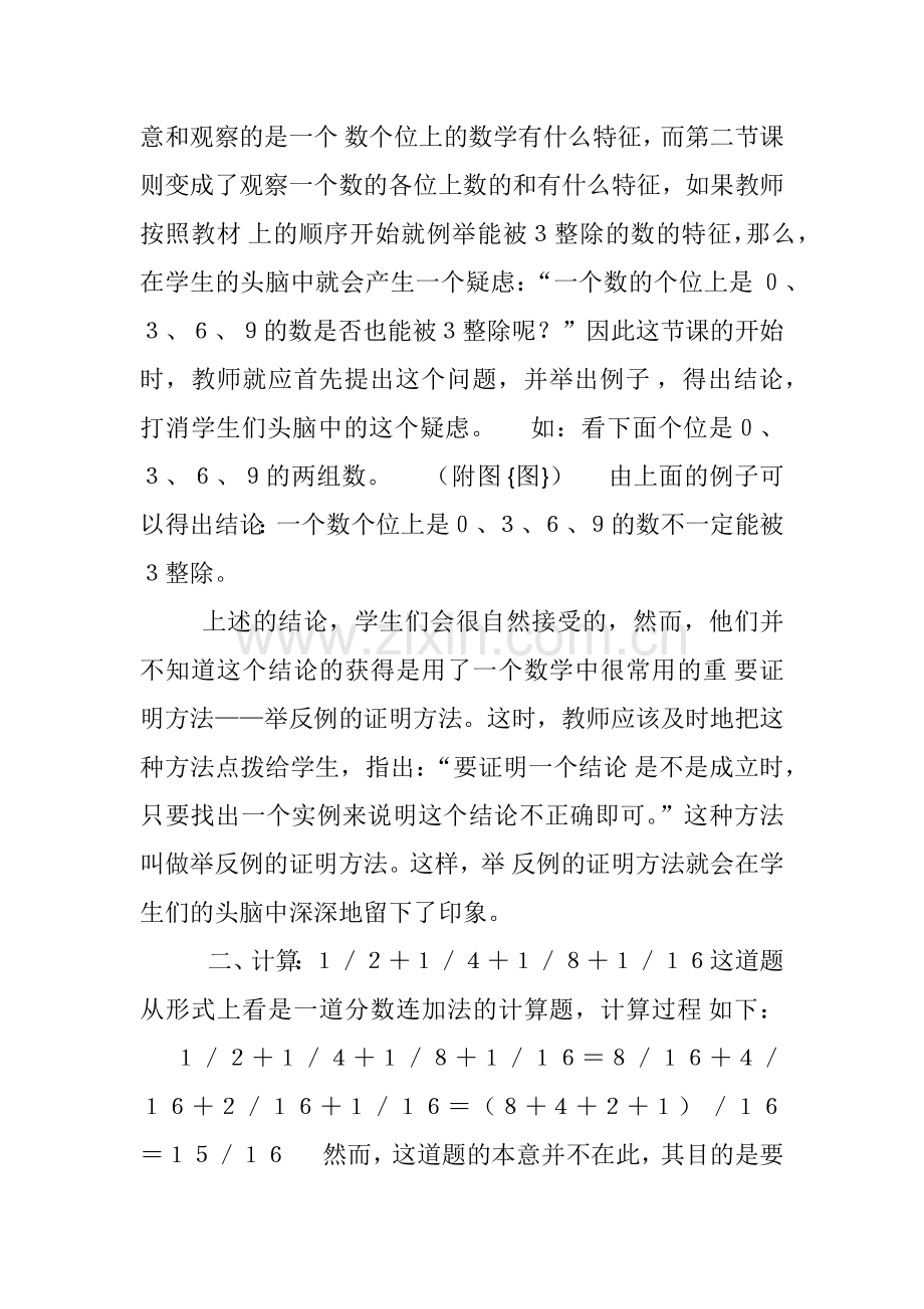 在小学数学教学中对学生进行数学思想教育.docx_第2页