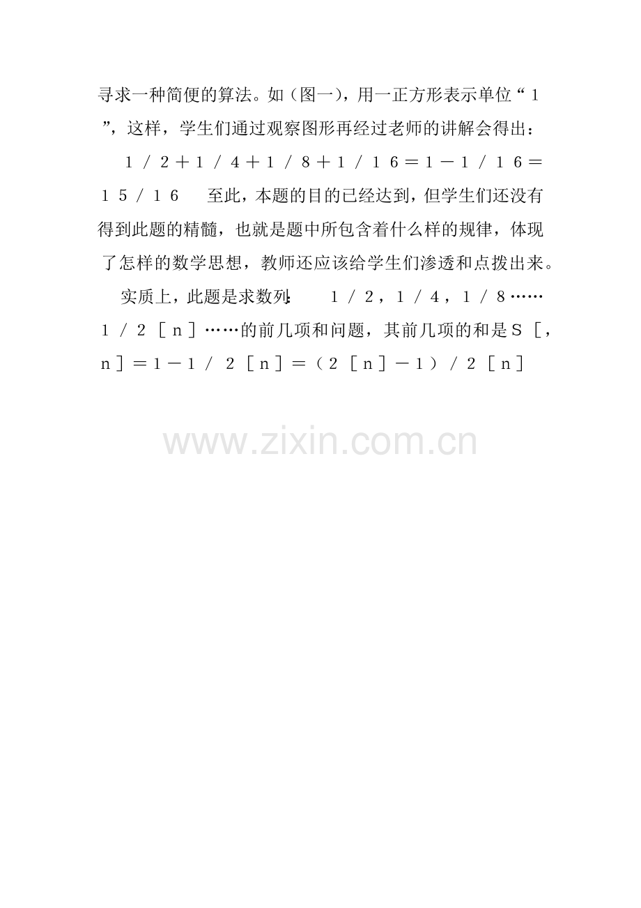 在小学数学教学中对学生进行数学思想教育.docx_第3页