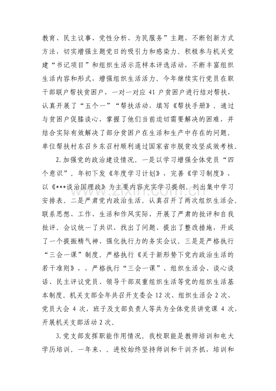 关于巡视个人自查报告【三篇】.pdf_第3页