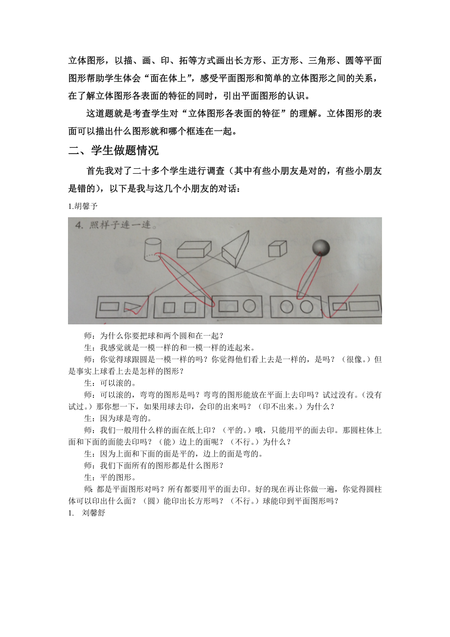 思学生错———平面图形的认识.doc_第2页