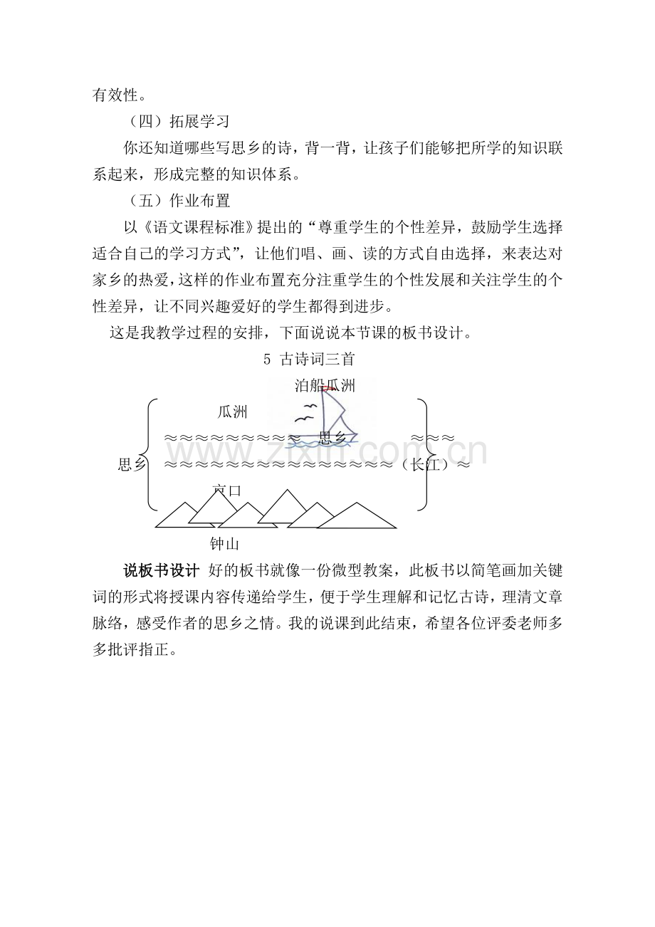 泊船瓜洲说课稿.doc_第3页