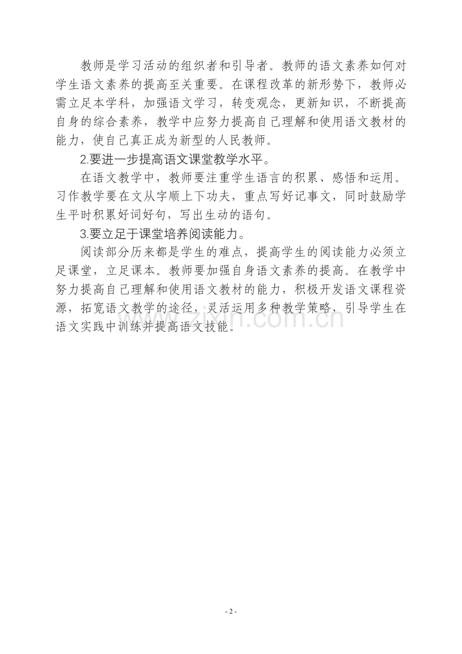 六年级语文期末卷面分析.doc_第2页