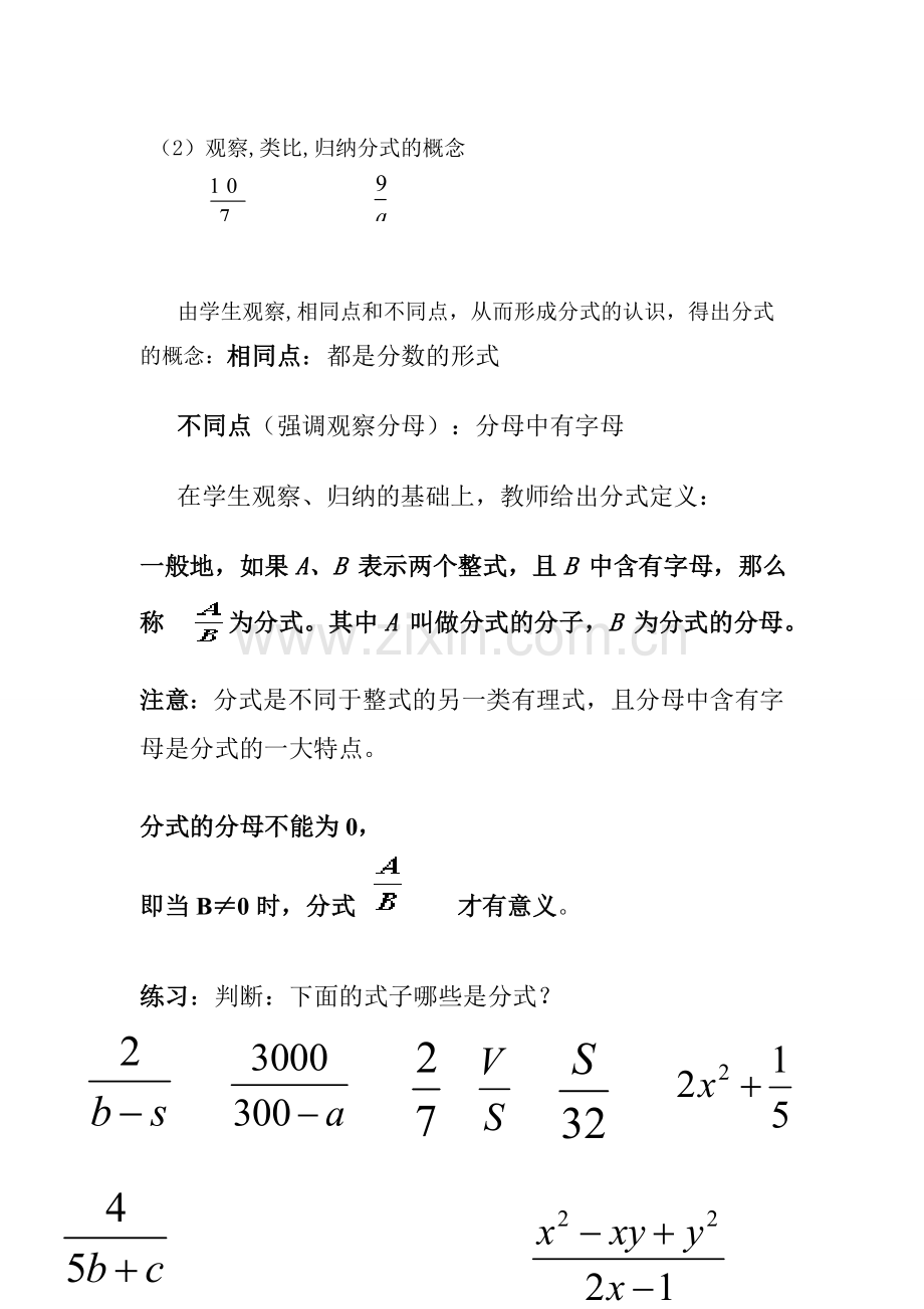 从分数到分式--说课稿.doc_第3页