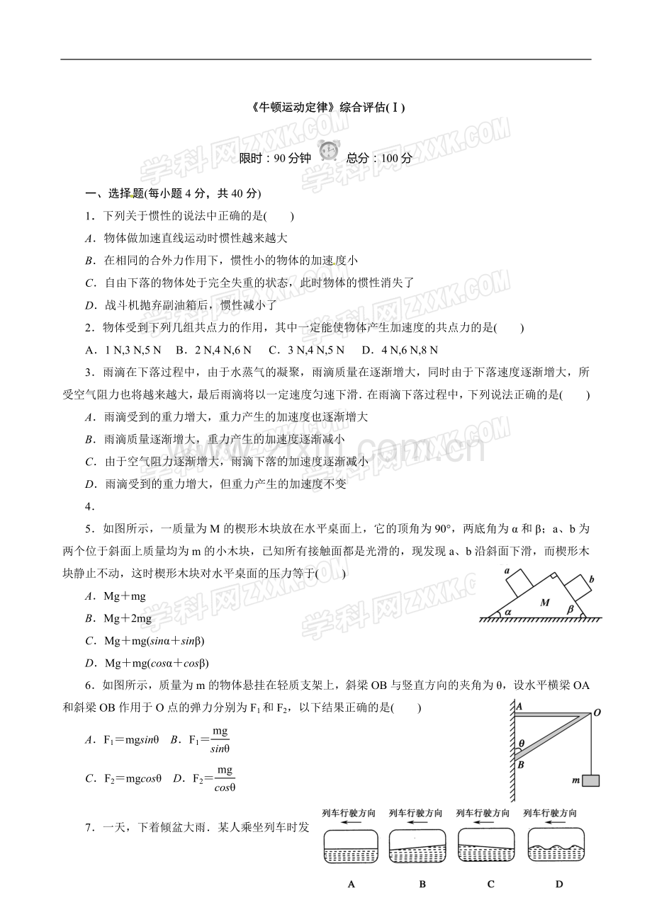 牛顿运动定律测试.doc_第1页