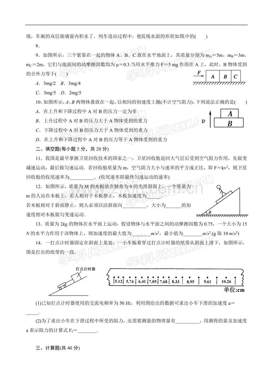 牛顿运动定律测试.doc_第2页