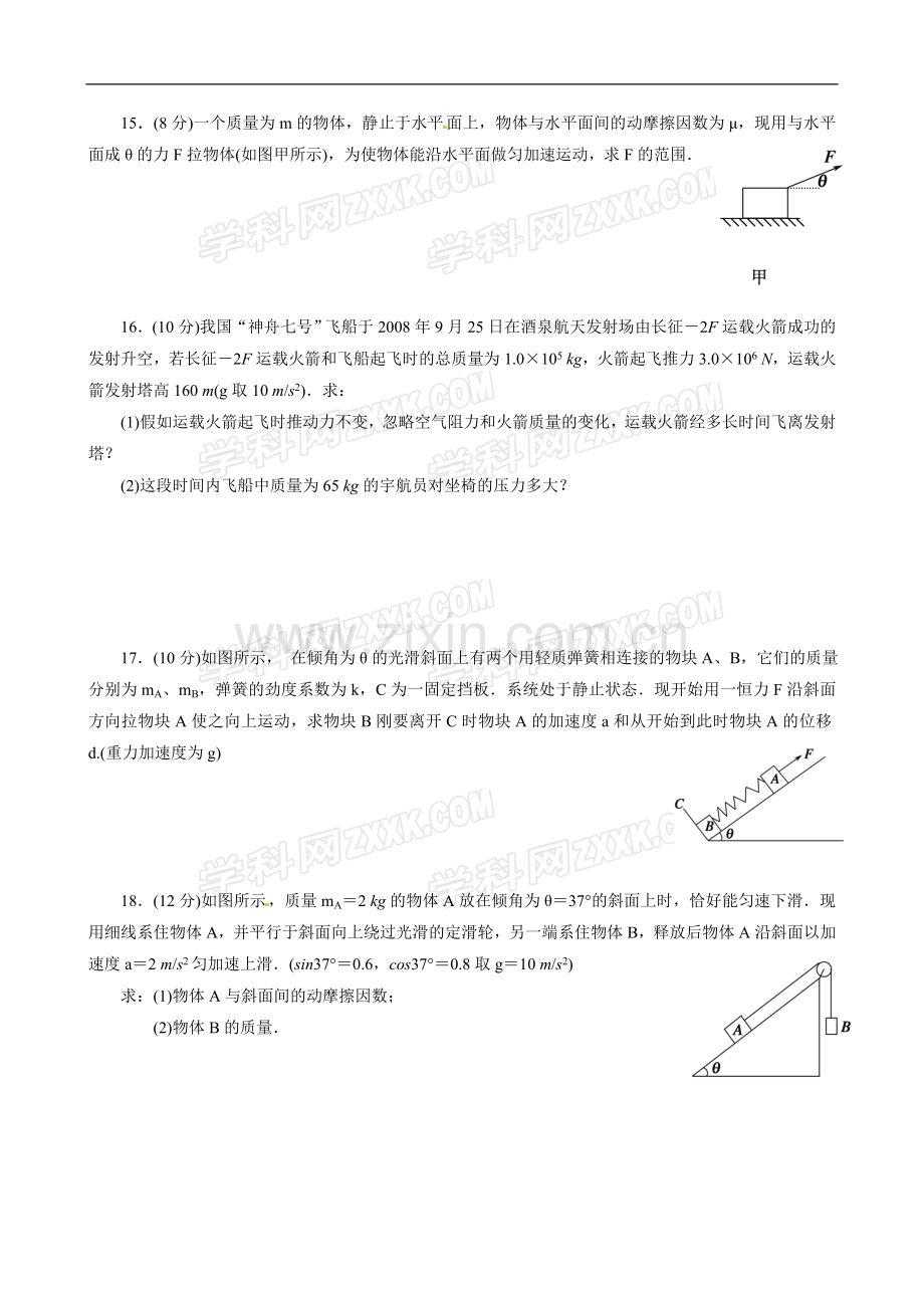 牛顿运动定律测试.doc_第3页