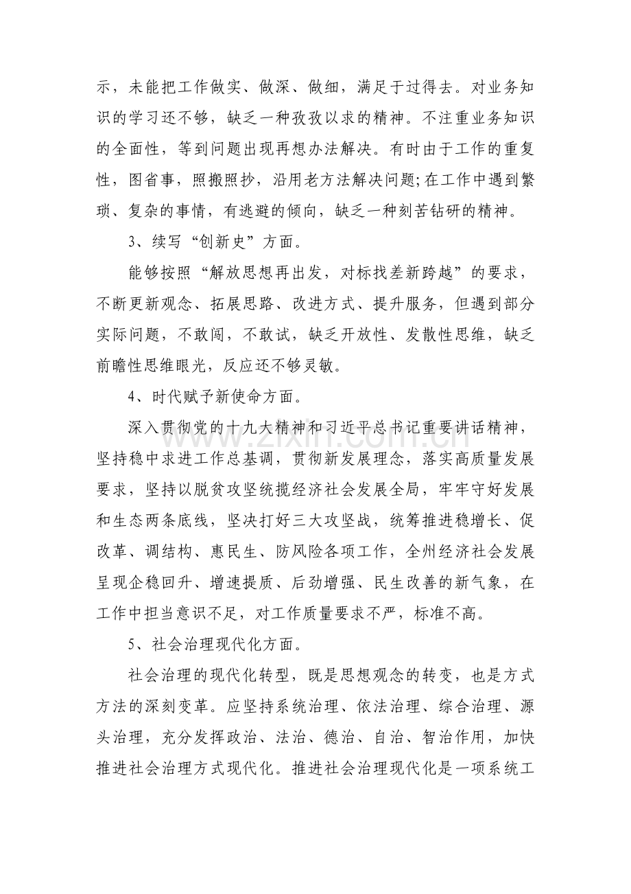 政治动摇方面的问题和不足四篇.pdf_第2页