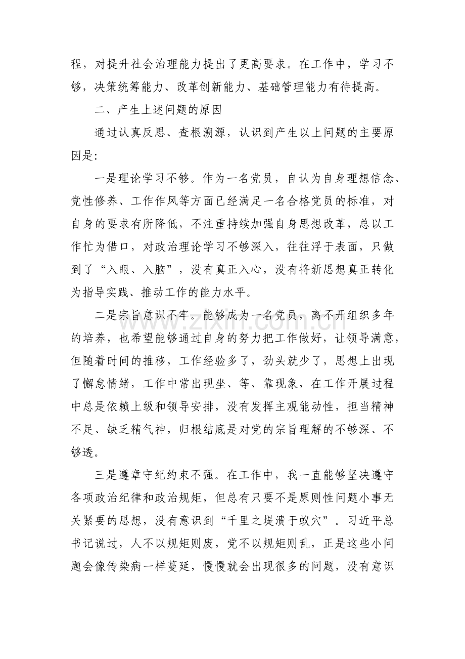 政治动摇方面的问题和不足四篇.pdf_第3页