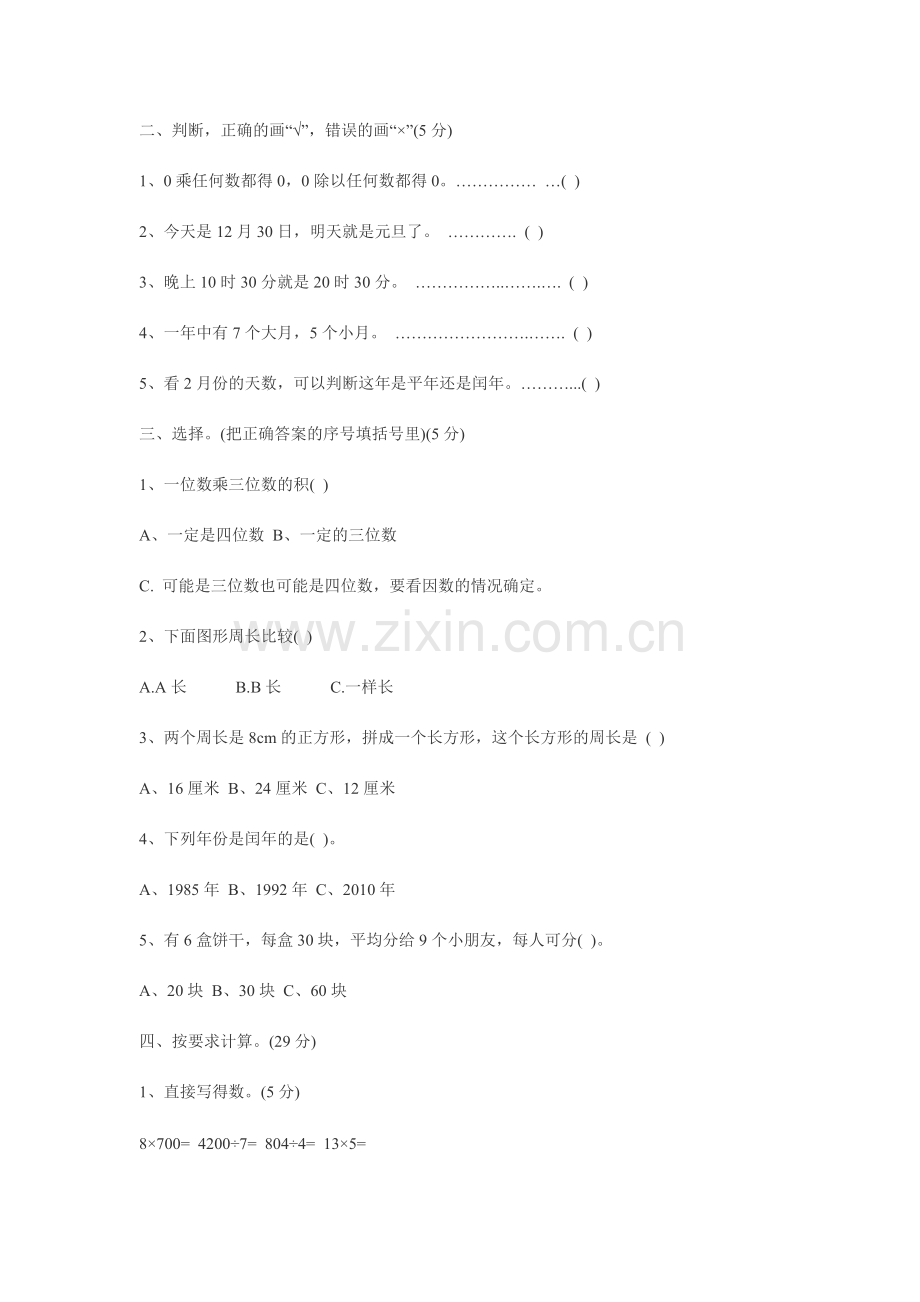 小学三年级数学上册期末试题(北师大版).doc_第2页