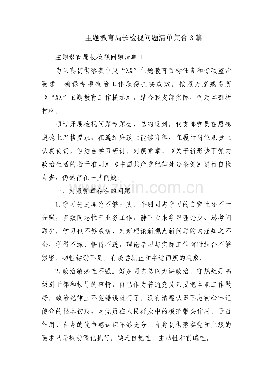 主题教育局长检视问题清单集合3篇.pdf_第1页