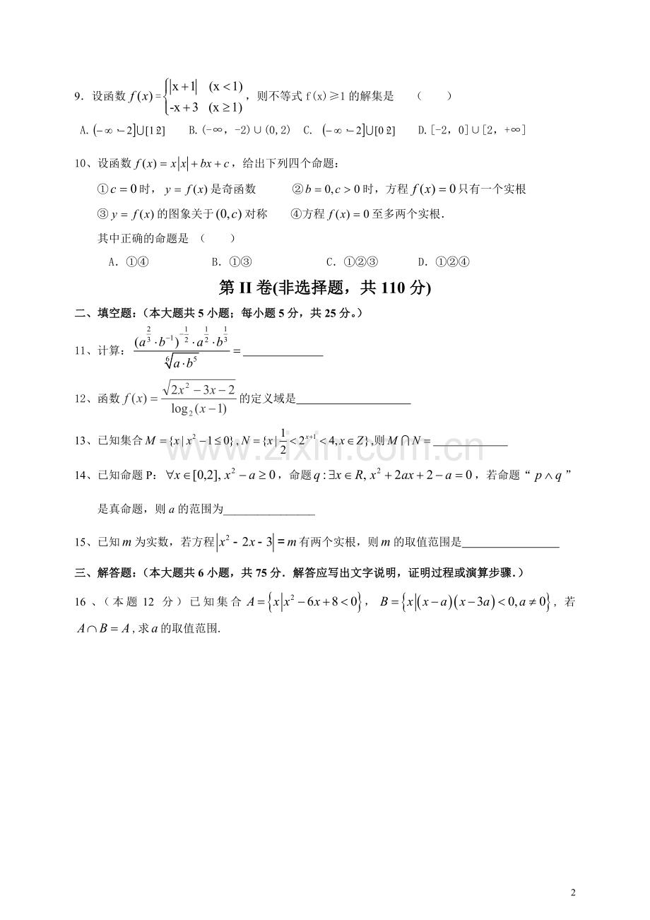 高三数学第一次月考(理科).doc_第2页