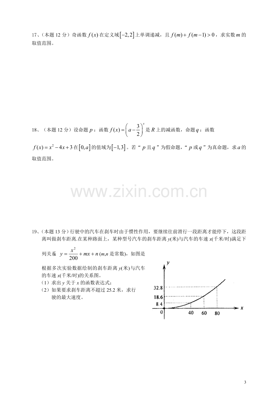 高三数学第一次月考(理科).doc_第3页