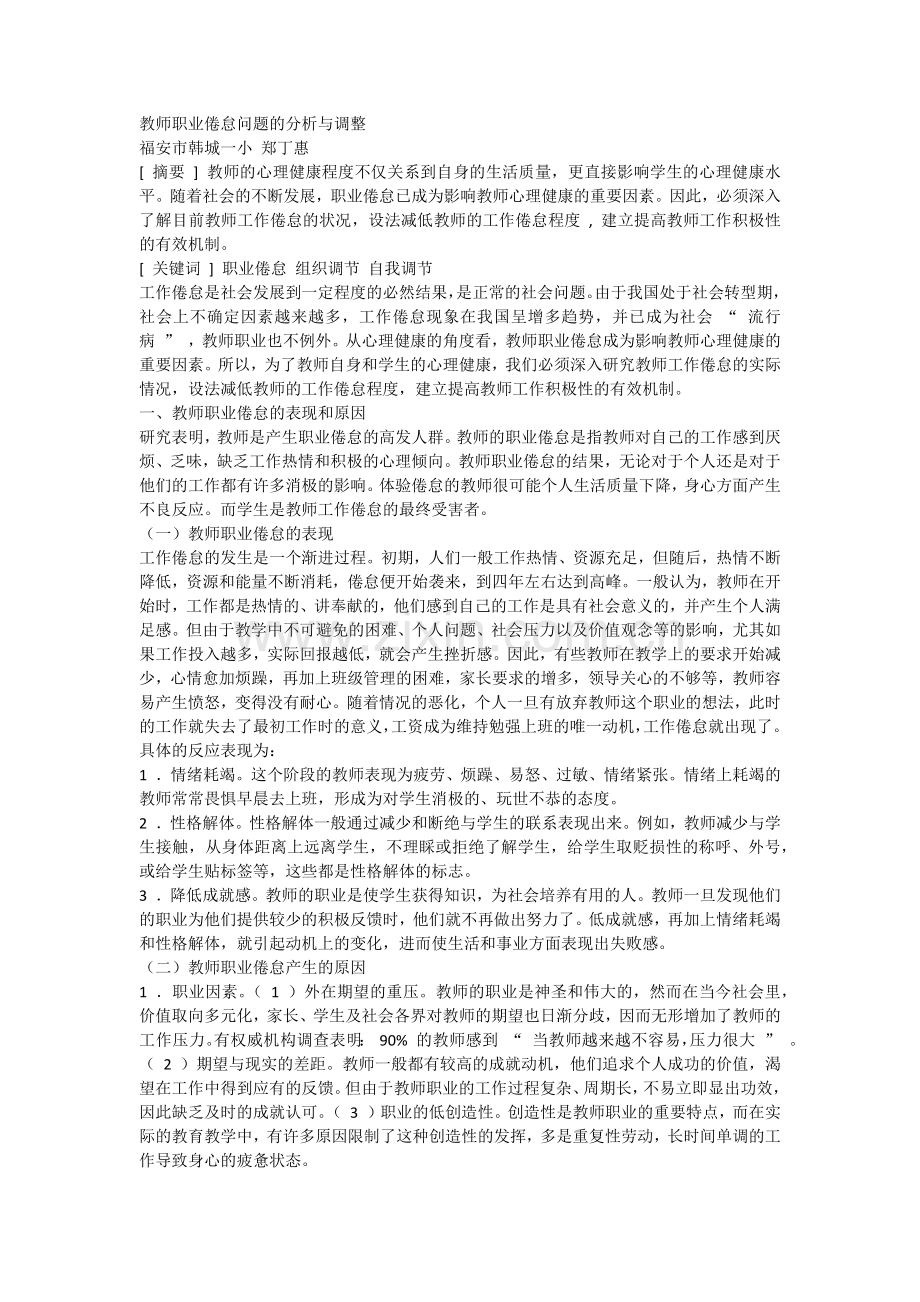 教师职业倦怠问题的分析与调整.docx_第1页