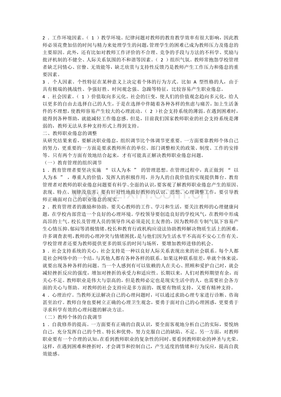 教师职业倦怠问题的分析与调整.docx_第2页