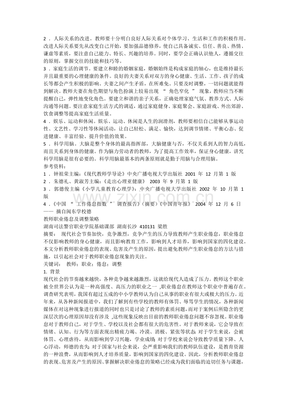 教师职业倦怠问题的分析与调整.docx_第3页