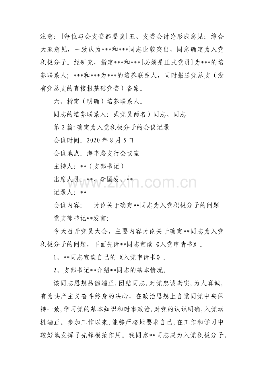 确定为入党积极分子的会议记录范文(5篇).pdf_第2页