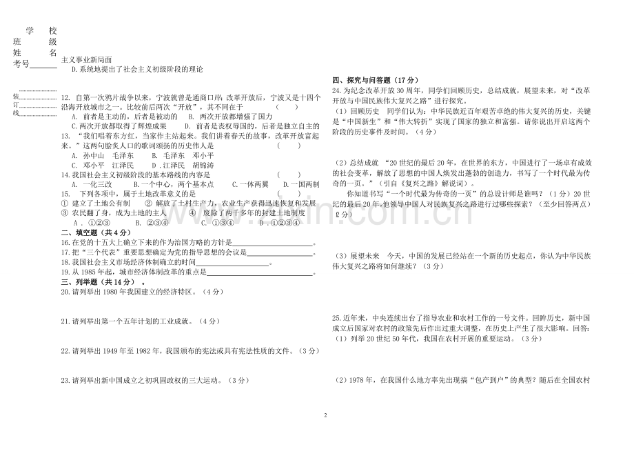 八年级历史期中试题.doc_第2页