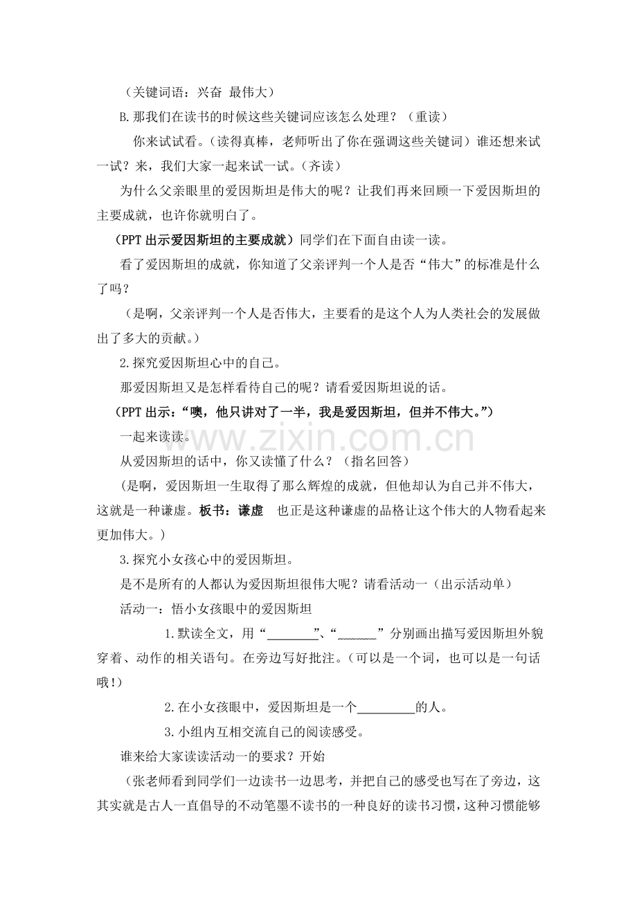 《爱因斯坦和小女孩》教学设计（第二课时）.doc_第2页