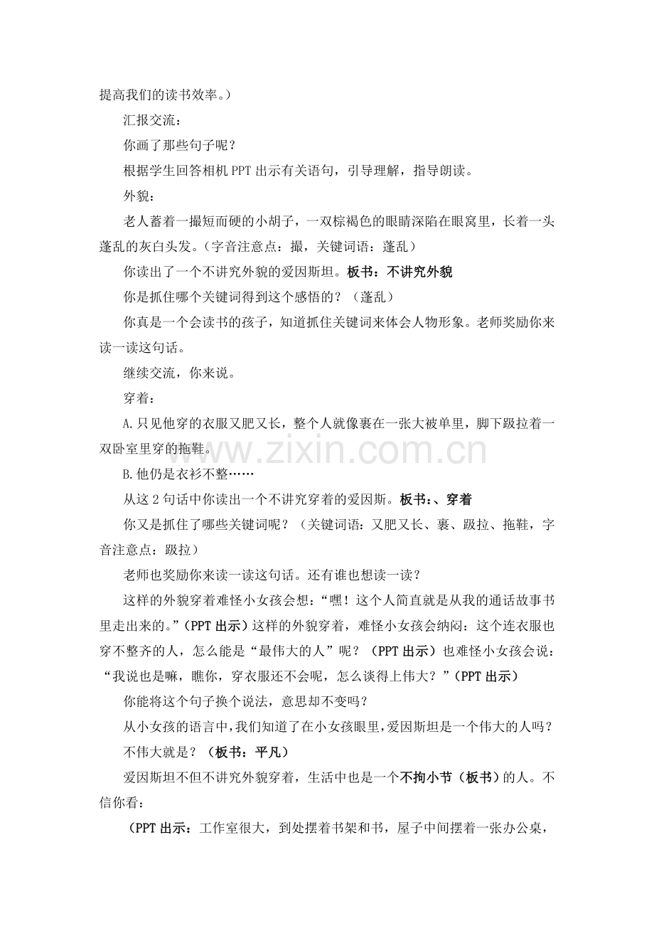 《爱因斯坦和小女孩》教学设计（第二课时）.doc_第3页