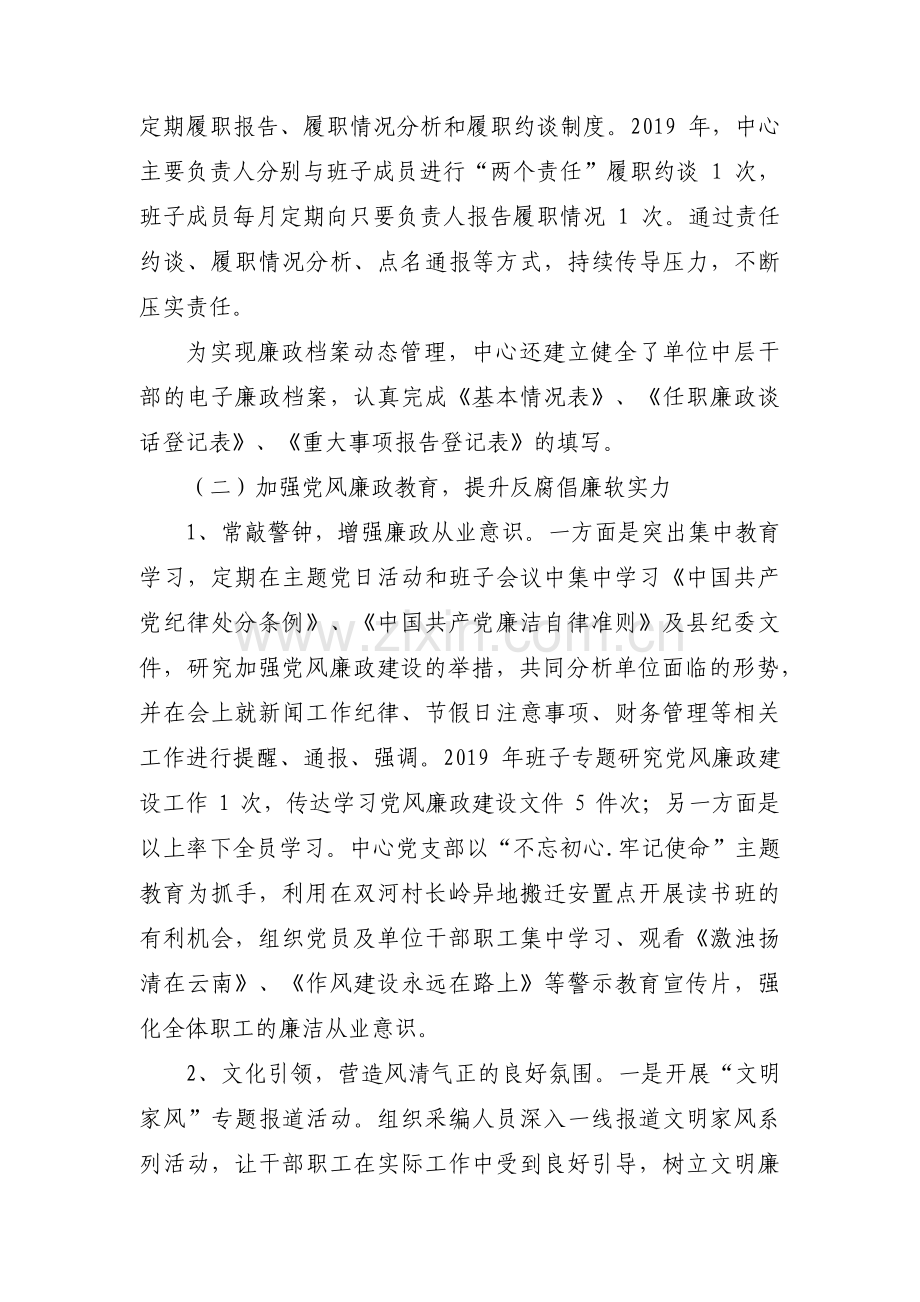 关于融媒体中心党风廉政建设自查报告【九篇】.pdf_第2页