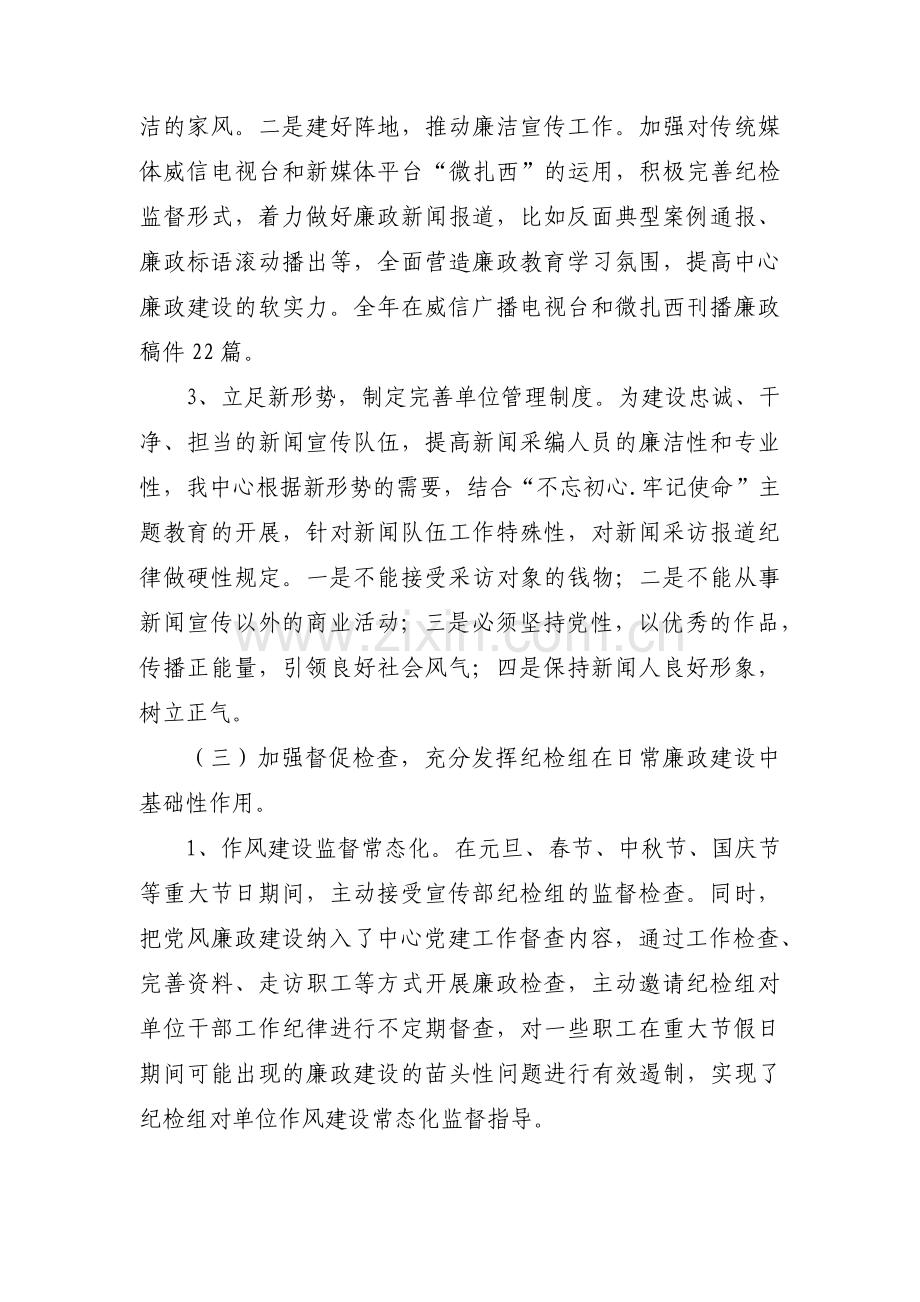 关于融媒体中心党风廉政建设自查报告【九篇】.pdf_第3页