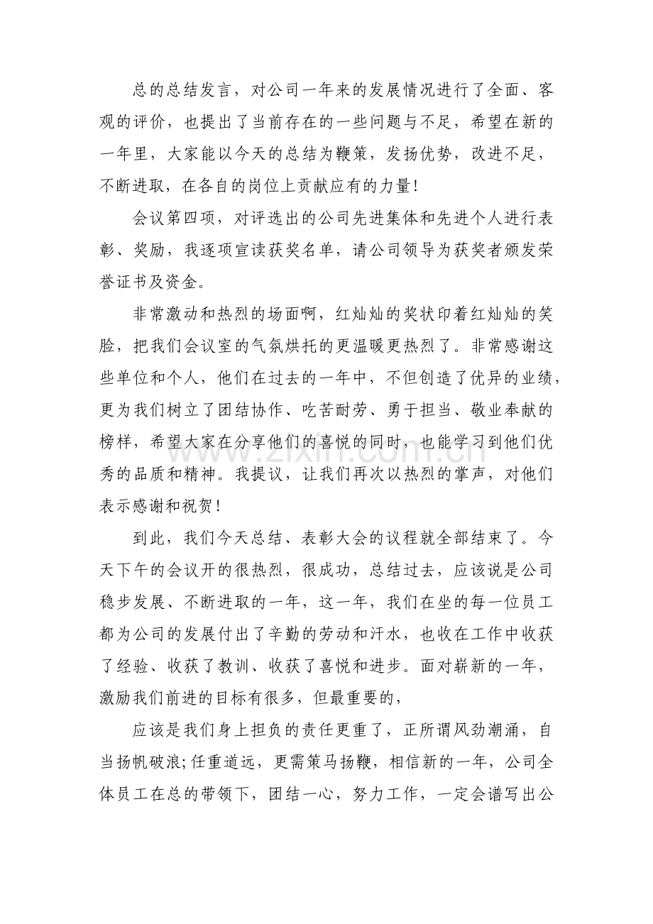 工作汇报会主持词范文七篇.pdf_第2页