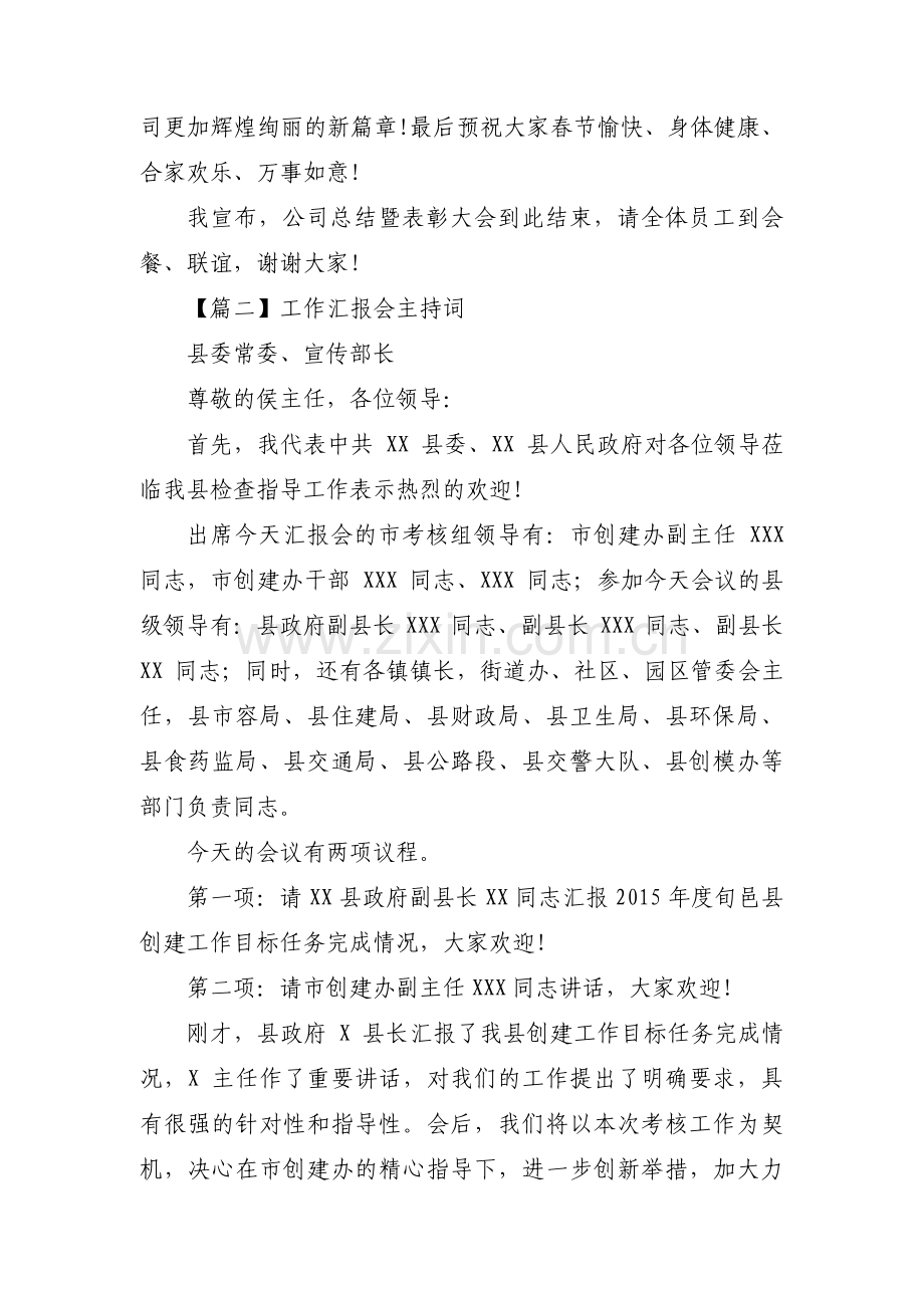 工作汇报会主持词范文七篇.pdf_第3页