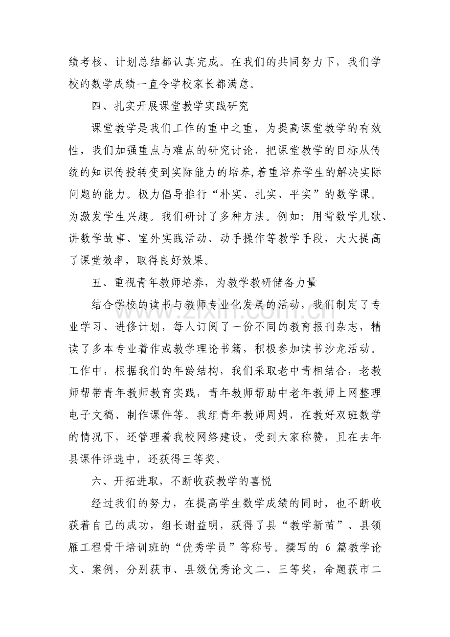 优秀教研组汇报材料范文汇总三篇.pdf_第2页