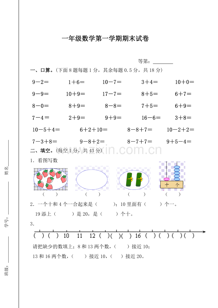 一年级数学第一学期期末综合试卷（二）.doc_第1页