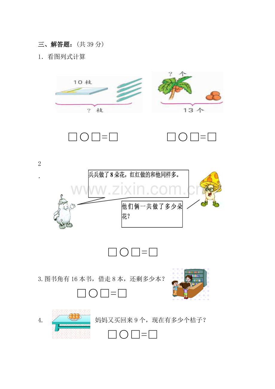 一年级数学第一学期期末综合试卷（二）.doc_第3页