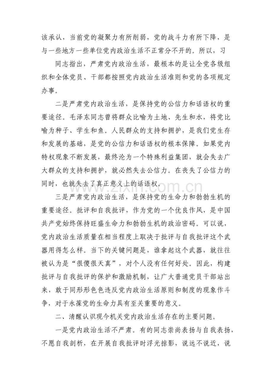 上年度存在问题整改落实情况范文(通用11篇).pdf_第2页