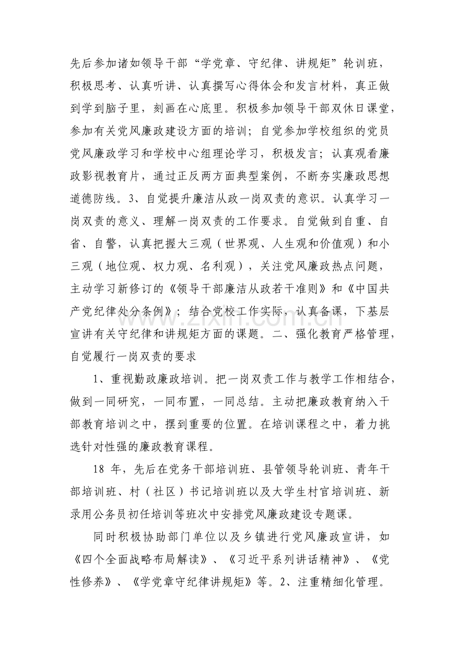 落实一岗双责汇报材料集合3篇.pdf_第2页