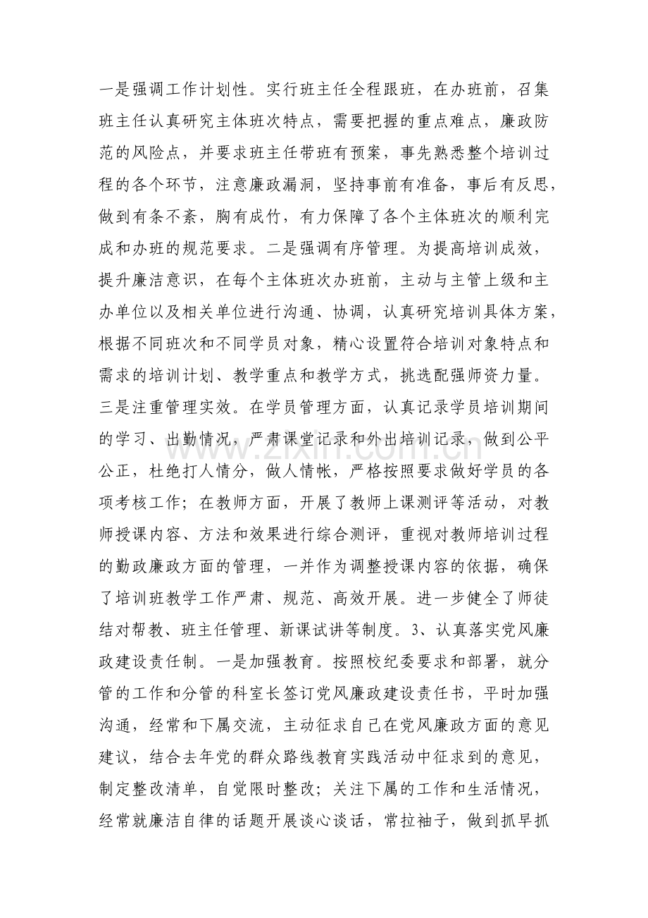 落实一岗双责汇报材料集合3篇.pdf_第3页