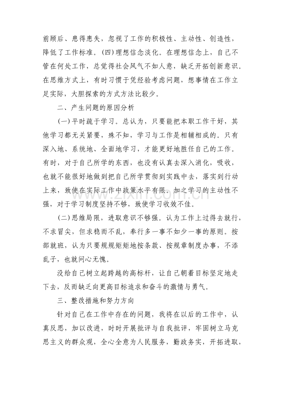 关于四照四看对照检查材料【八篇】.pdf_第2页